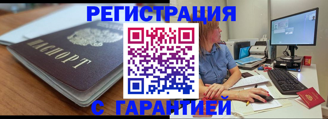 временная регистрация купить в Усть-Катаве