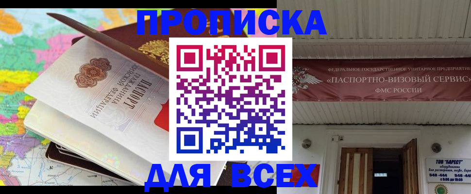 прописка штамп в Усть-Катаве