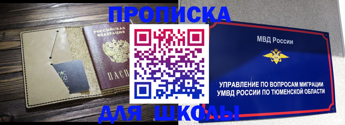 прописка ребенка в Усть-Катаве