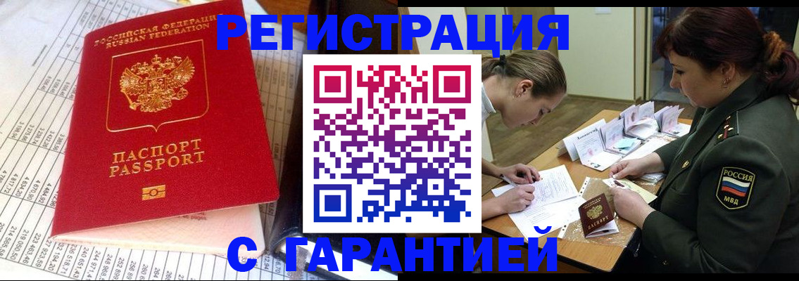 временная регистрация адрес в Усть-Катаве